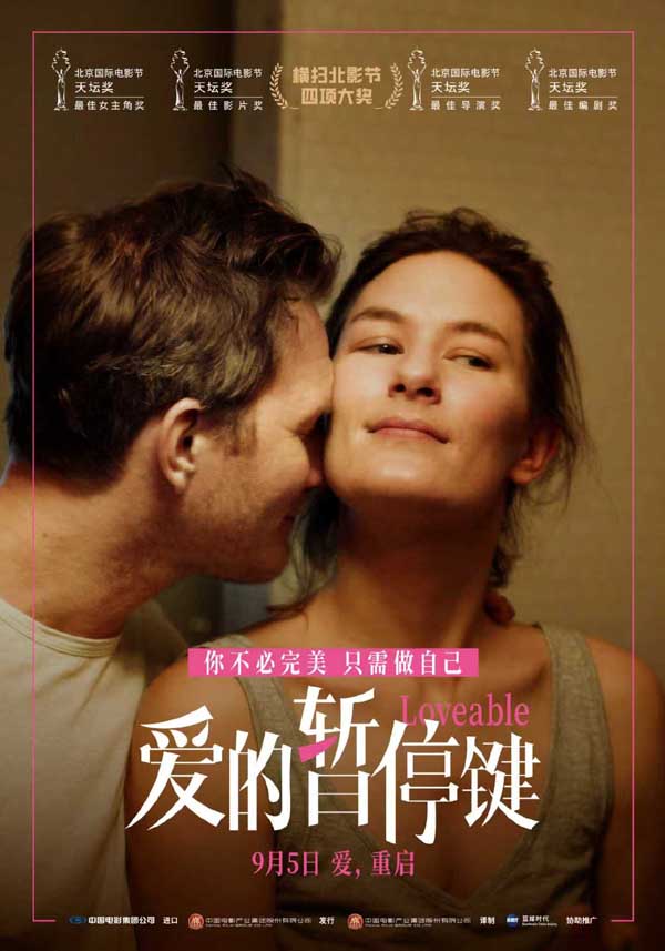北影节四冠王定档9月5日 电影《爱的暂停键》直面女性共同困境